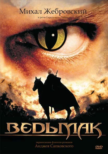 Ведьмак смотреть онлайн сериал 1 сезон