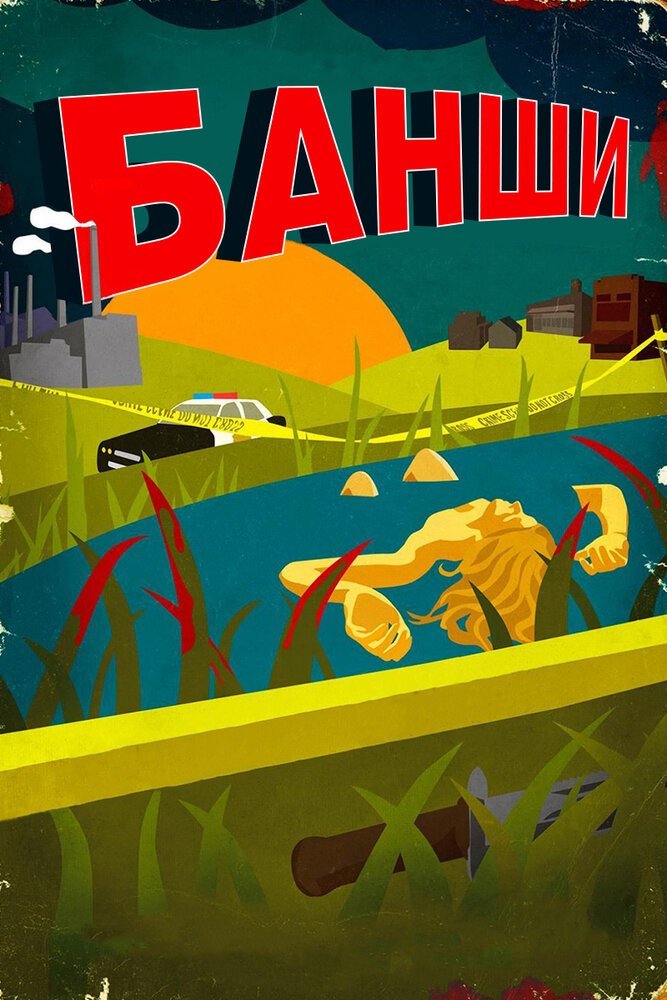 Банши смотреть онлайн сериал 1-4 сезон