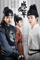 Сыщик династии Мин смотреть онлайн сериал 1 сезон