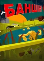 Банши смотреть онлайн сериал 1-4 сезон