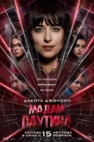 Мадам Паутина смотреть онлайн (2024)