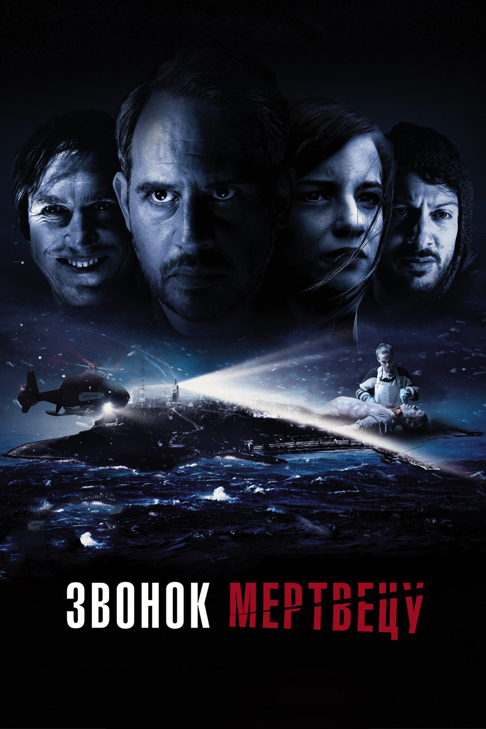 Звонок мертвецу смотреть онлайн (2018)