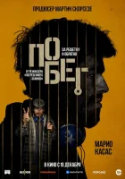 Побег смотреть онлайн (2024)