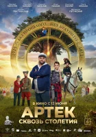  Артек. Сквозь столетия смотреть онлайн (2025) 