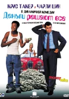 Деньги решают все смотреть онлайн (1997) 