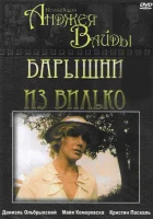  Барышни из Вилько смотреть онлайн (1979) 