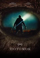  Потомок смотреть онлайн (2025) 