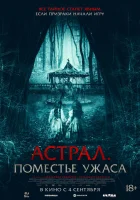  Астрал. Поместье ужаса смотреть онлайн (2024) 