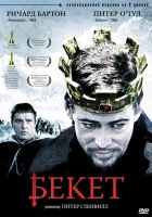  Бекет смотреть онлайн (1964) 