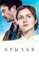  Крылья смотреть онлайн сериал 1 сезон 