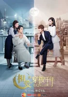  Любовь сквозь тысячелетие 2 смотреть онлайн сериал 1 сезон 