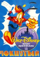  Чокнутый смотреть онлайн мультсериал 1 сезон 