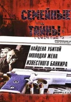  Семейные тайны смотреть онлайн сериал 1 сезон 