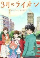 Мартовский лев смотреть онлайн аниме сериал 1-2 сезон 