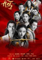  Легенда о Чу Цяо смотреть онлайн сериал 1 сезон 