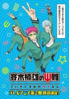  Ох, уж этот экстрасенс Сайки Кусуо! смотреть онлайн аниме сериал 1-3 сезон 
