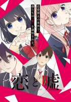  Любовь и ложь смотреть онлайн аниме сериал 1 сезон 