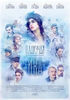  Плакучая ива смотреть онлайн сериал 1 сезон 