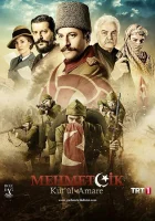  Осада Эль-Кута смотреть онлайн сериал 1-2 сезон 