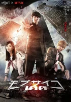  Моб Психо 100 смотреть онлайн сериал 1 сезон 