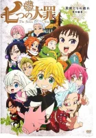  Семь смертных грехов OVA смотреть онлайн аниме сериал 1 сезон 