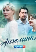  Ангелина смотреть онлайн сериал 1 сезон 