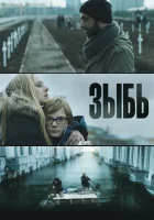  Зыбь смотреть онлайн сериал 1-2 сезон 