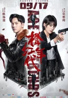  Эпоха легенд смотреть онлайн сериал 1 сезон 