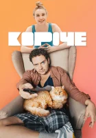  Короче смотреть онлайн сериал 1-2 сезон 
