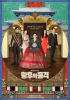  Последняя императрица смотреть онлайн сериал 1 сезон 