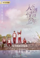  Когда мы были молодыми смотреть онлайн сериал 1 сезон 