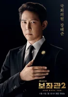  Советник смотреть онлайн сериал 1-2 сезон 