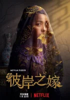  Невеста призрака смотреть онлайн сериал 1 сезон 