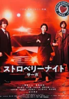  Ночь цвета клубники смотреть онлайн сериал 1 сезон 