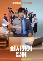  Ненавижу ходить на работу смотреть онлайн сериал 1 сезон 