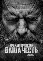  Ваша честь смотреть онлайн сериал 1-2 сезон 