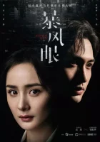  Эпицентр бури смотреть онлайн сериал 1 сезон 
