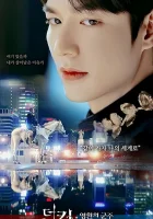 Король: Вечный монарх смотреть онлайн сериал 1 сезон 