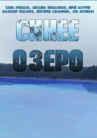  Синее озеро смотреть онлайн сериал 1 сезон 