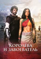  Королева индейцев и конкистадор смотреть онлайн сериал 1 сезон 