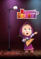  Машины песенки смотреть онлайн мультсериал 1 сезон 