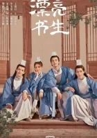  Прекрасный учёный смотреть онлайн сериал 1 сезон 