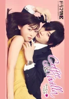  Кофе и ваниль смотреть онлайн сериал 1 сезон 