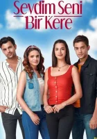  Я полюбил тебя однажды смотреть онлайн сериал 1 сезон 