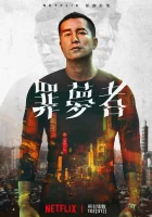  Человек из ниоткуда смотреть онлайн сериал 1 сезон 