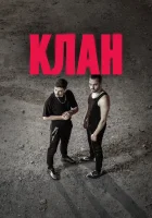  Клан смотреть онлайн сериал 1 сезон 