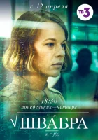  Швабра смотреть онлайн сериал 1-2 сезон 
