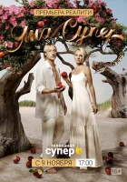  ЯнаСупер смотреть онлайн сериал 1 сезон 