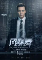  Штормовой танец смотреть онлайн сериал 1 сезон 