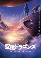  Небесные драконы смотреть онлайн аниме сериал 1 сезон 
